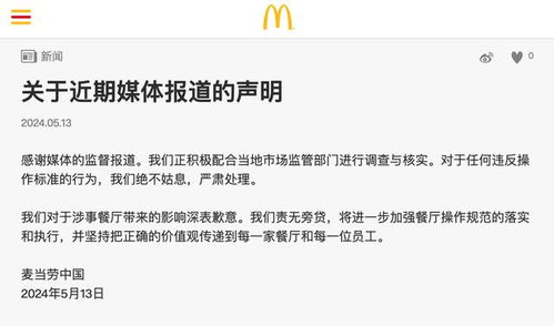 麥當勞積極回應(yīng)食材過期指控，配合監(jiān)管部門開展調(diào)查