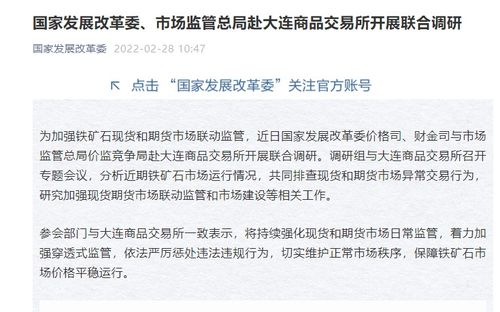 市場(chǎng)監(jiān)管與發(fā)展改革部門(mén)聯(lián)合調(diào)研大連商品交易所 強(qiáng)化代理代辦業(yè)務(wù)規(guī)范