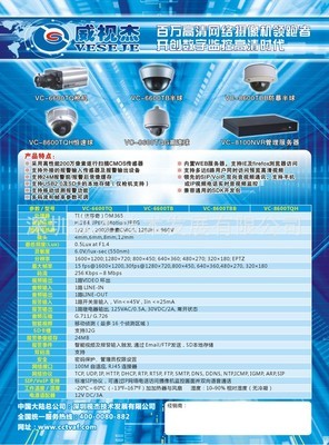 廠家直銷200萬網(wǎng)絡高清攝像機——深圳視杰技術(shù)發(fā)展的專業(yè)監(jiān)控解決方案