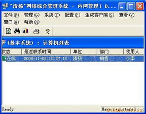 北京清揚創(chuàng)新網(wǎng)絡科技管理軟件與網(wǎng)絡技術(shù)產(chǎn)品概覽